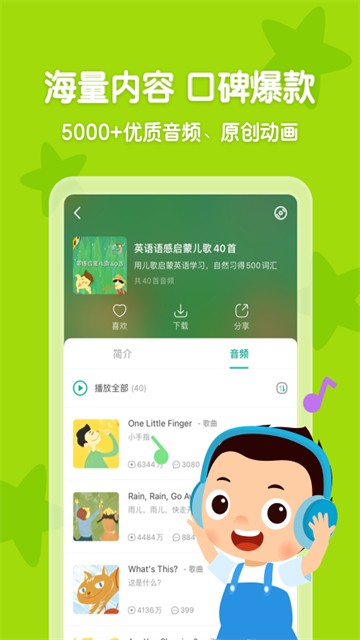 常青藤爸爸截图2