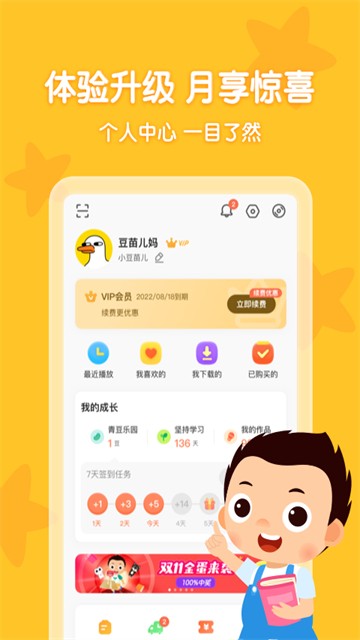 常青藤爸爸截图3