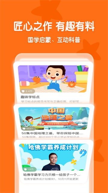 常青藤爸爸截图4