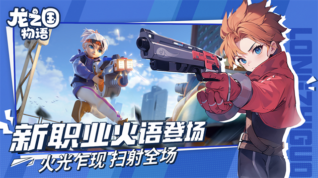 龙之国物语畅享服截图3