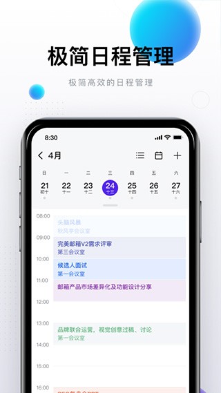 完美邮箱老版本截图1