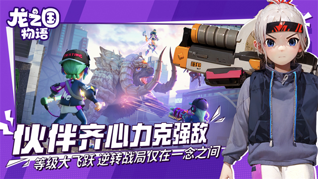 龙之国物语畅享服截图4