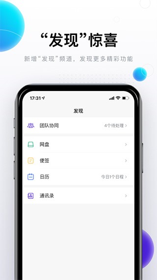 完美邮箱老版本截图4