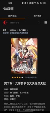 goda漫画截图1