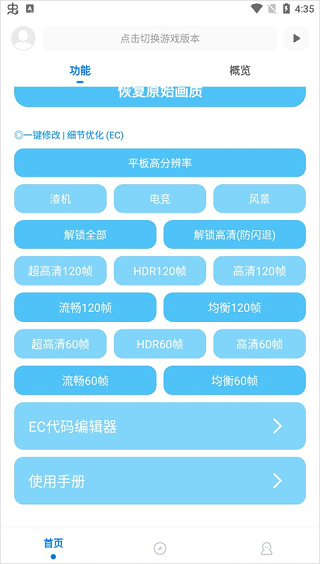殇痕画质助手120帧