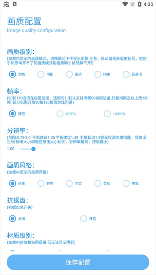 殇痕画质助手120帧