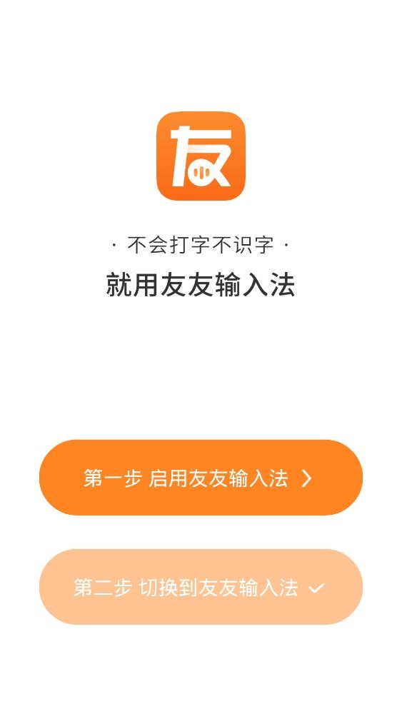 友友输入法截图2