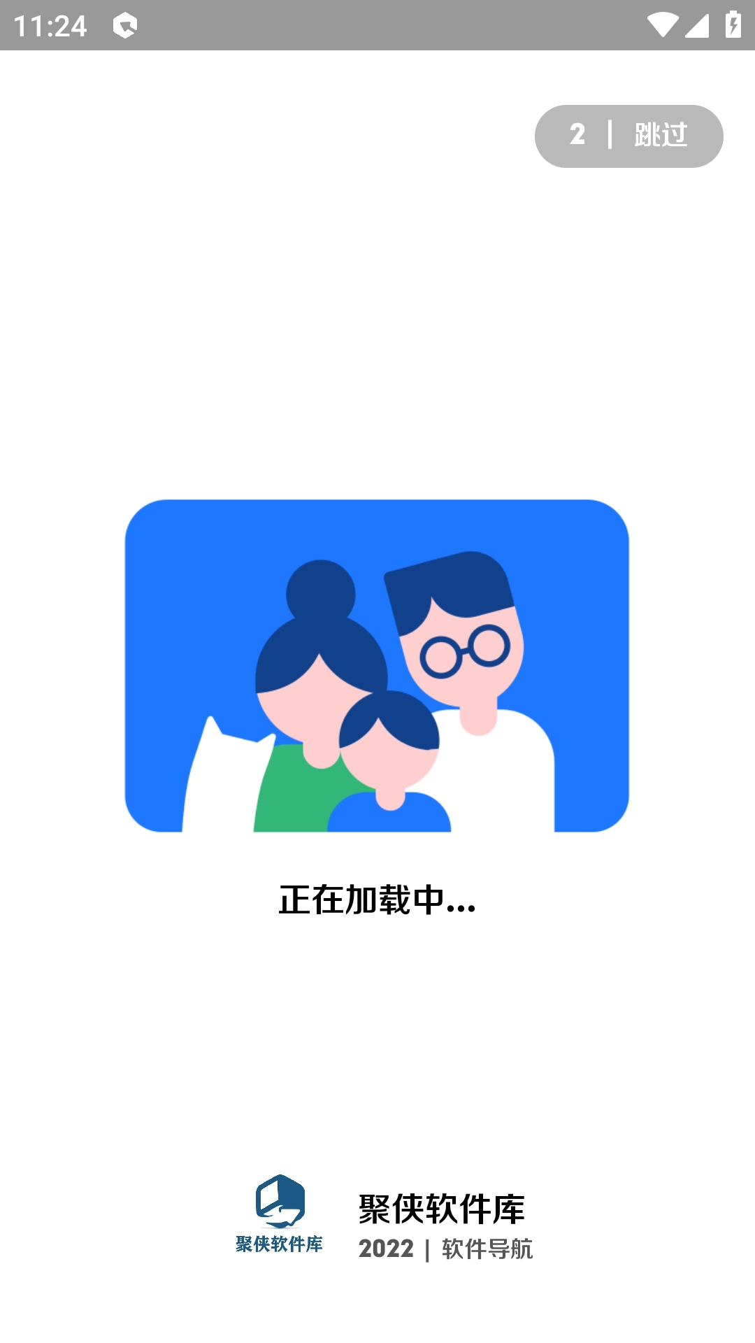 聚侠软件库最新版截图1