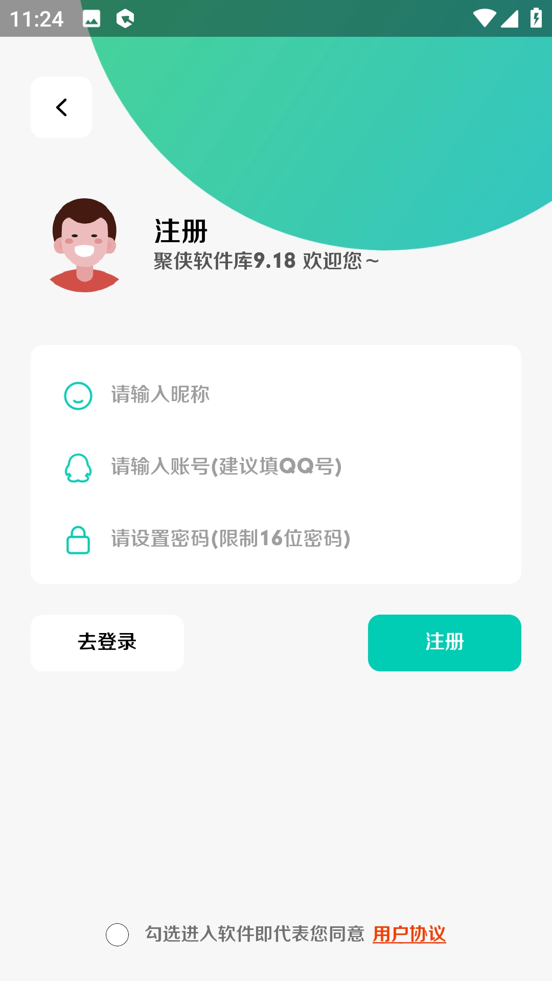 聚侠软件库最新版截图2