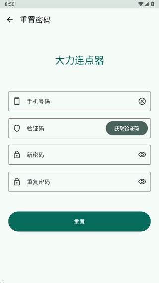 大力连点器