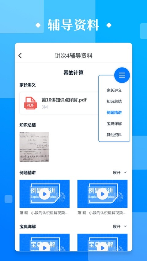 极客数学帮截图3