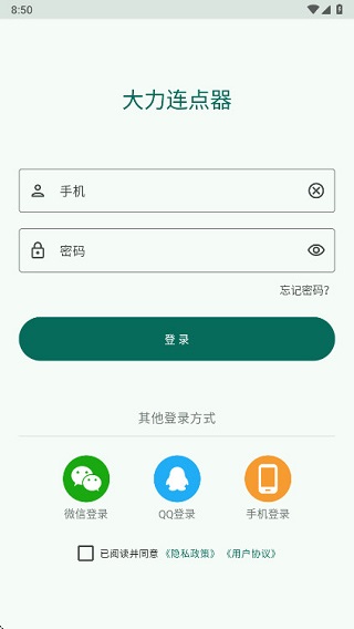 大力连点器