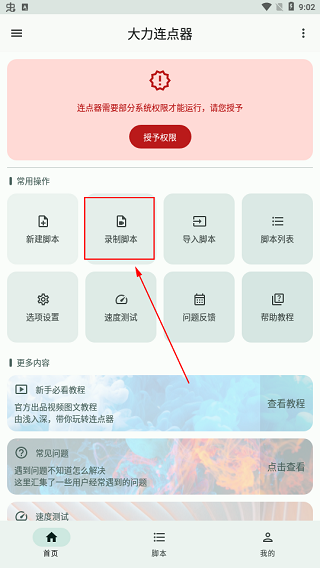 大力连点器