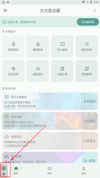 大力连点器