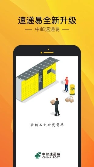 速递易截图2