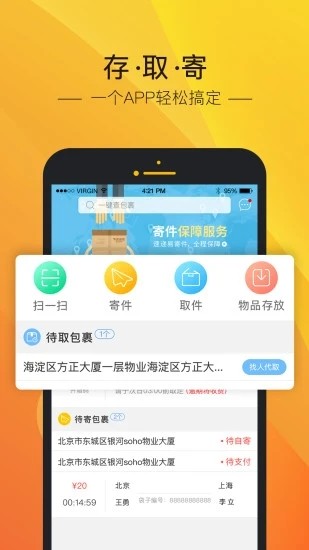 速递易截图3