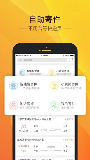 速递易截图4