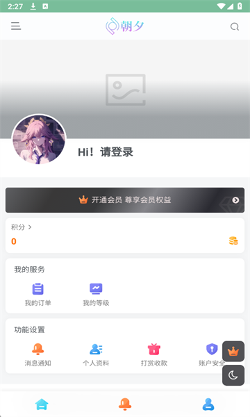 朝夕软件库截图2
