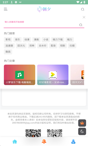 朝夕软件库截图3