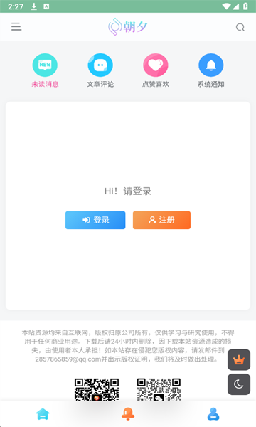 朝夕软件库截图4