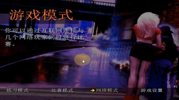 暴力摩托2008中文版