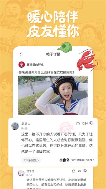 皮皮搞笑无水印版截图2
