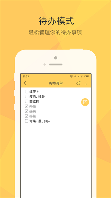 小孩便签安卓版截图1