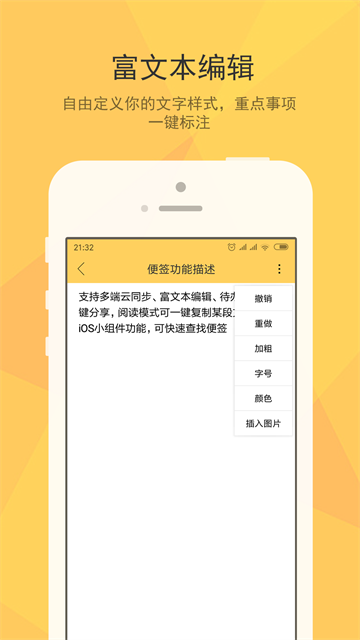 小孩便签安卓版截图2