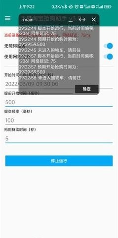 淘宝秒杀器截图3