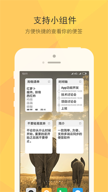 小孩便签安卓版截图4