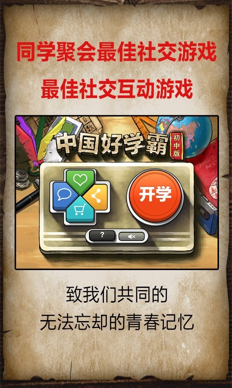 中国好学霸初中版截图3