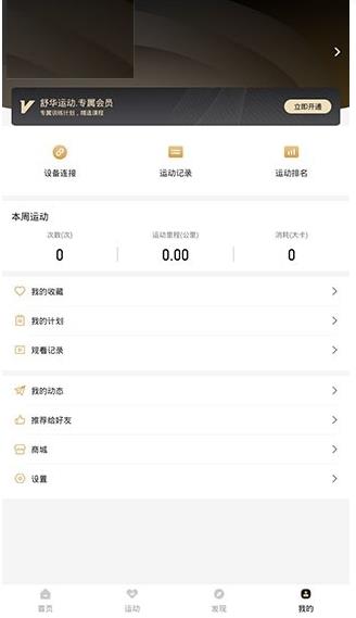 舒华运动
