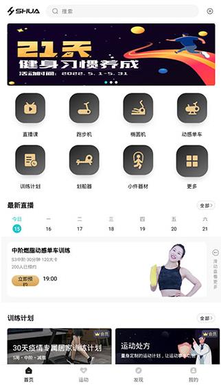 舒华运动