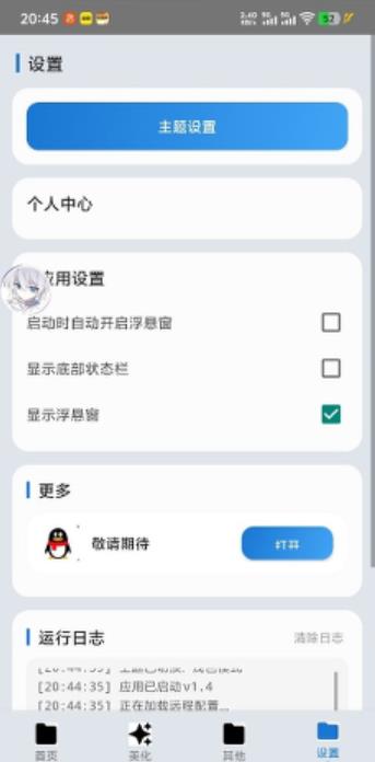 爱坤美化助手
