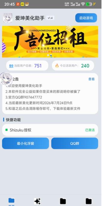 爱坤美化助手