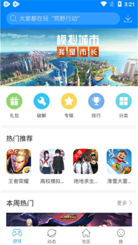 快8游戏盒手机版