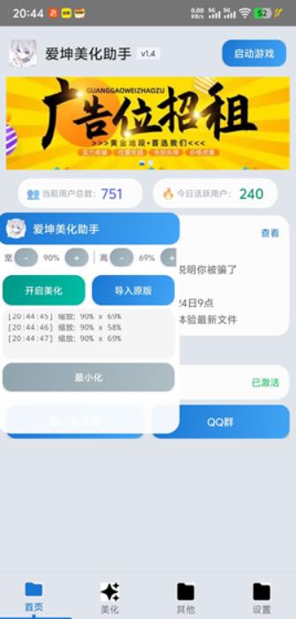 爱坤美化助手