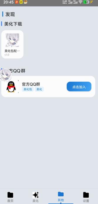 爱坤美化助手
