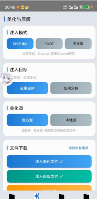 爱坤美化助手