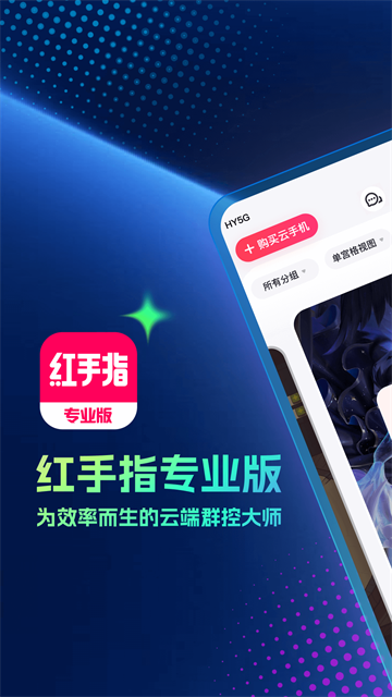 红手指operater截图1