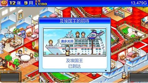 豪华游轮大纪行汉化版