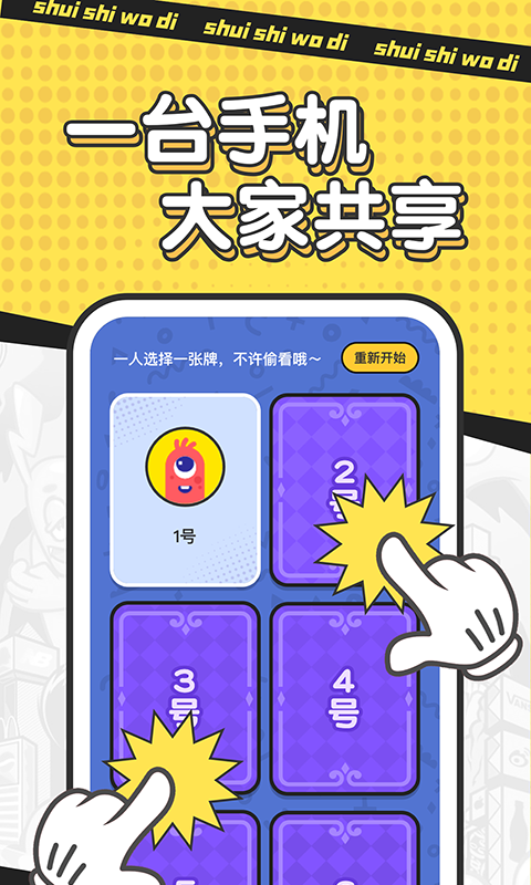 谁是卧底单机版截图2