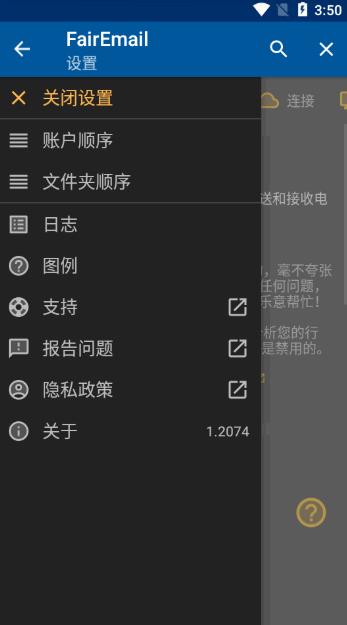 fairemail