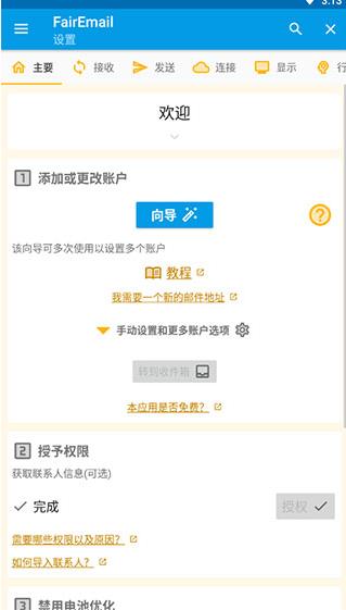fairemail