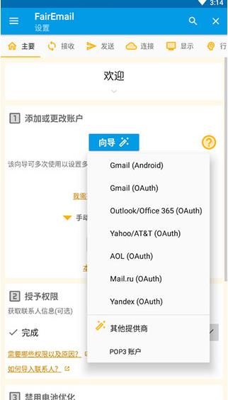 fairemail