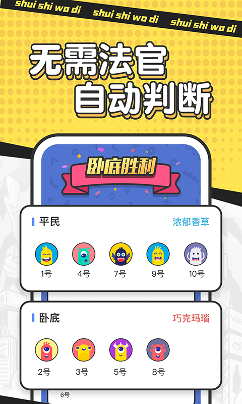 谁是卧底单机版截图4