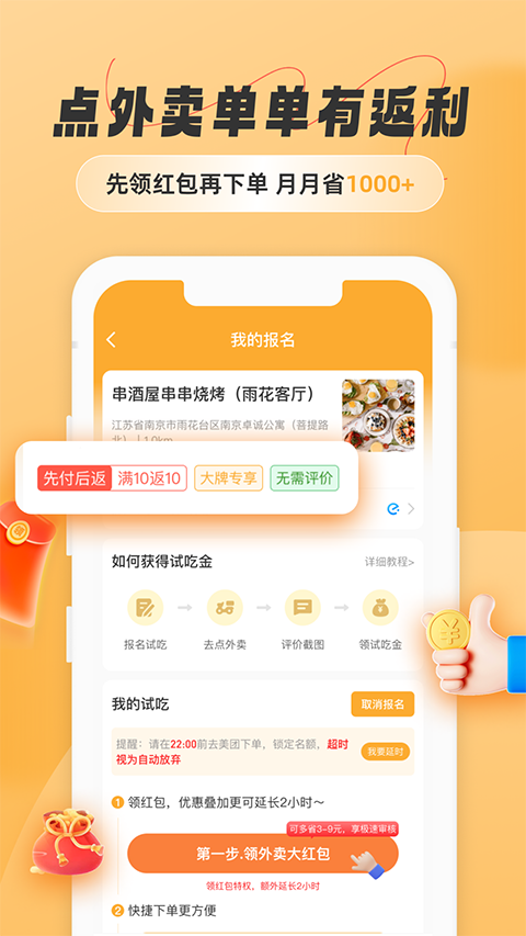 饭否霸王餐截图1
