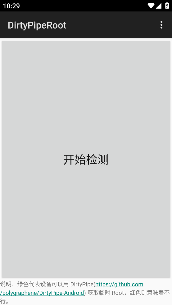 DirtyPipeRoot截图1