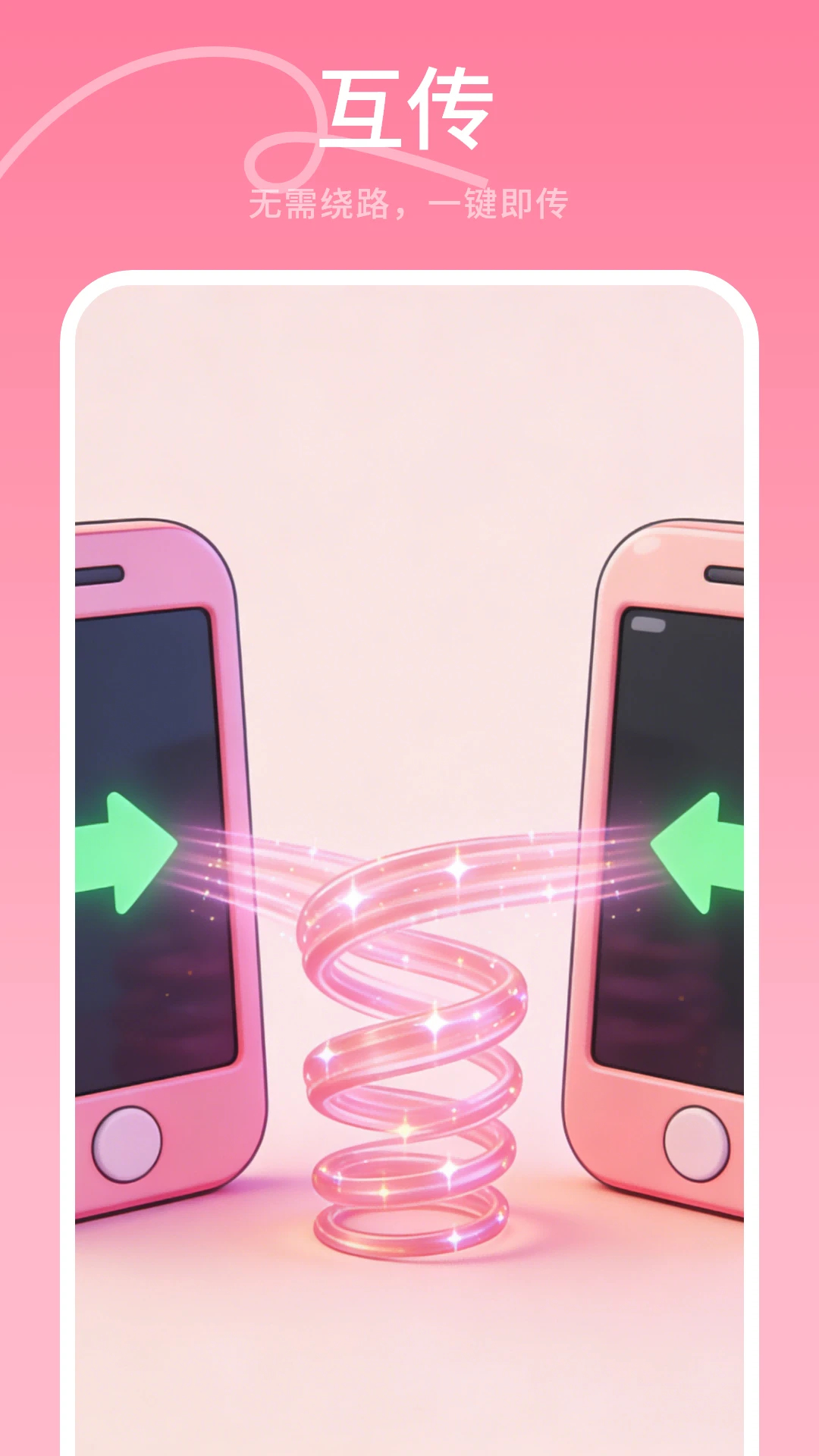 文件传输助手截图2