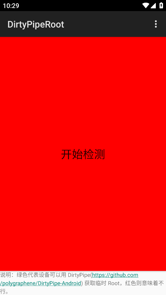 DirtyPipeRoot截图2